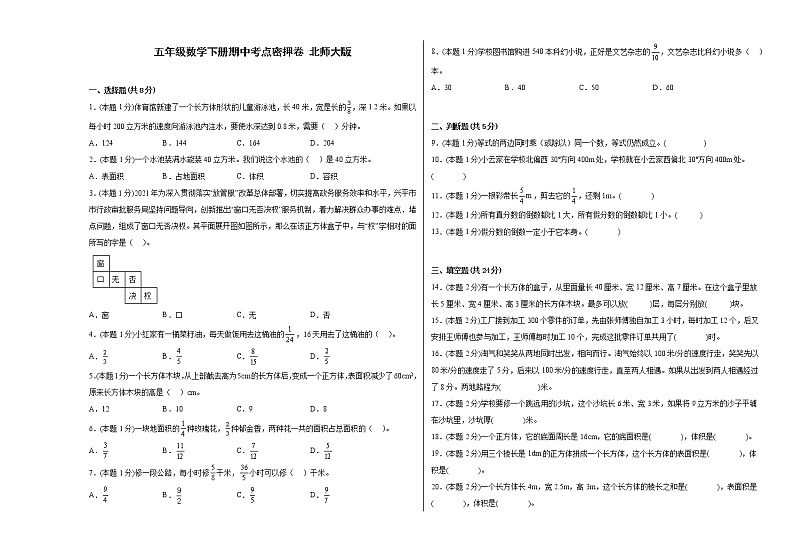 五年级数学下册期中考点密押卷 北师大版（含答案）第1页