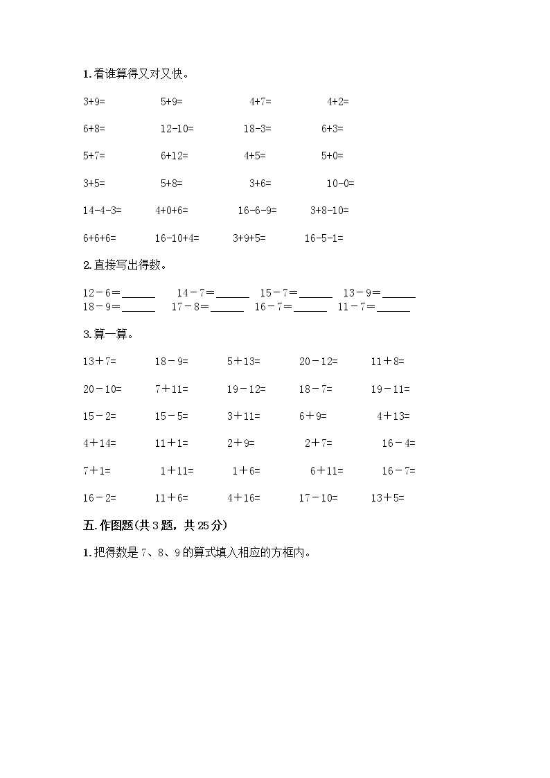 苏教版一年级下册数学第一单元测试卷 (1)03