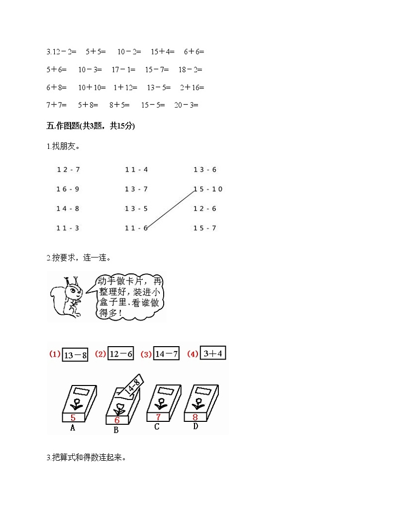 苏教版一年级下册数学第一单元测试卷 (2)第3页