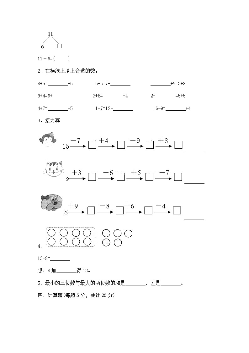 苏教版一年级下册数学第一单元测试卷 (5)第2页