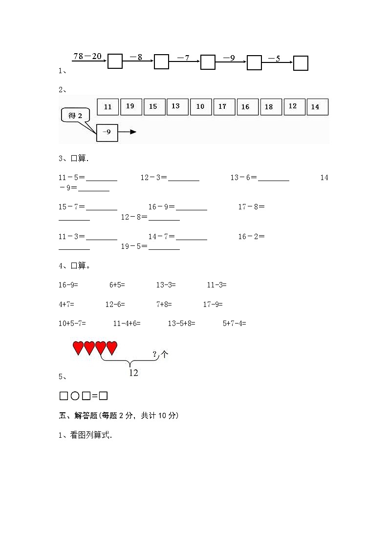 苏教版一年级下册数学第一单元测试卷 (5)第3页