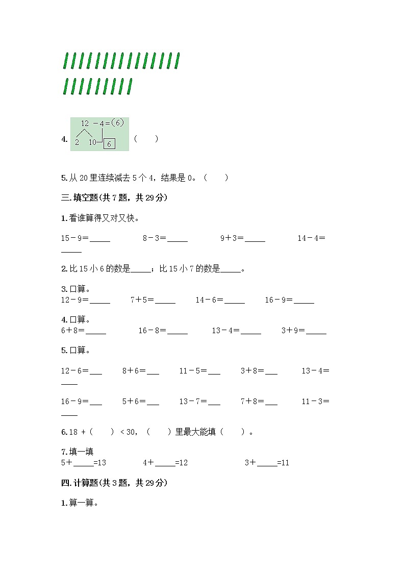 苏教版一年级下册数学第一单元测试卷 (11)第2页