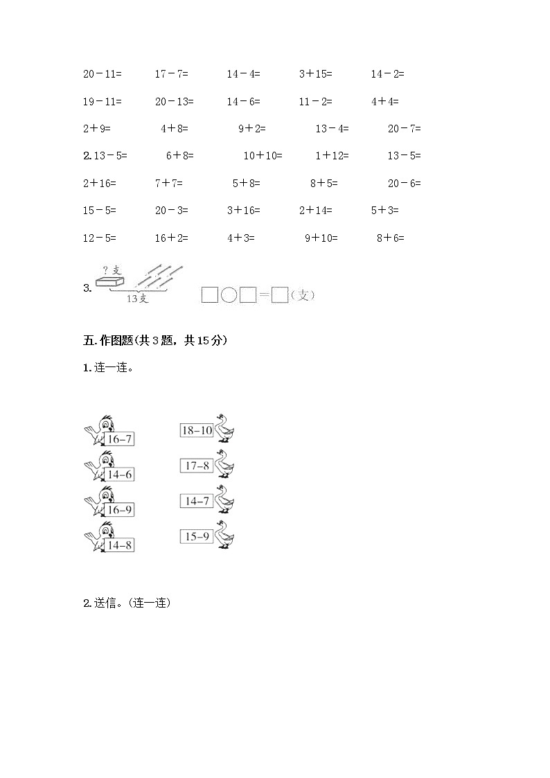 苏教版一年级下册数学第一单元测试卷 (11)第3页
