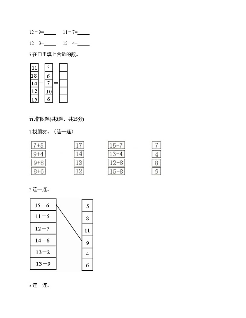 苏教版一年级下册数学第一单元测试卷 (12)第3页