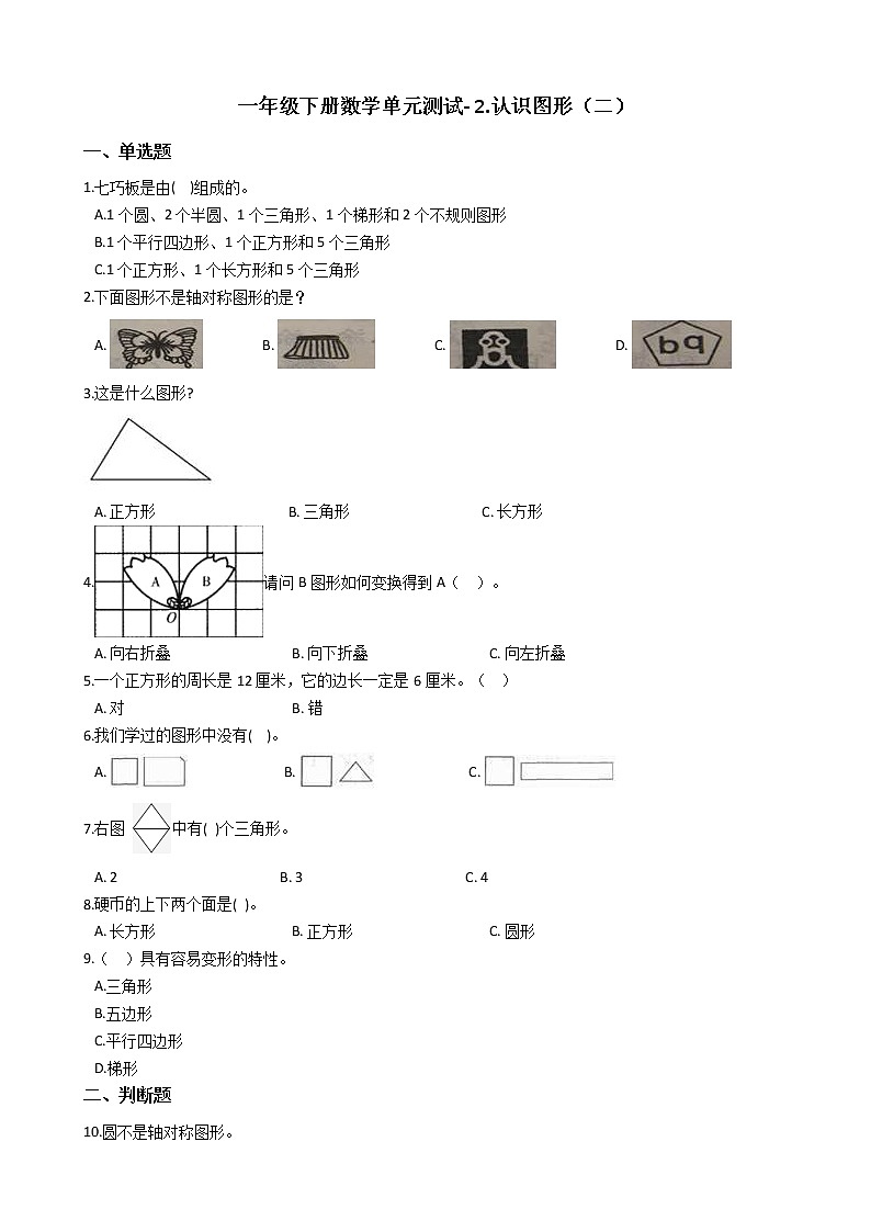 苏教版一年级下册数学第二单元测试卷 (1)第1页
