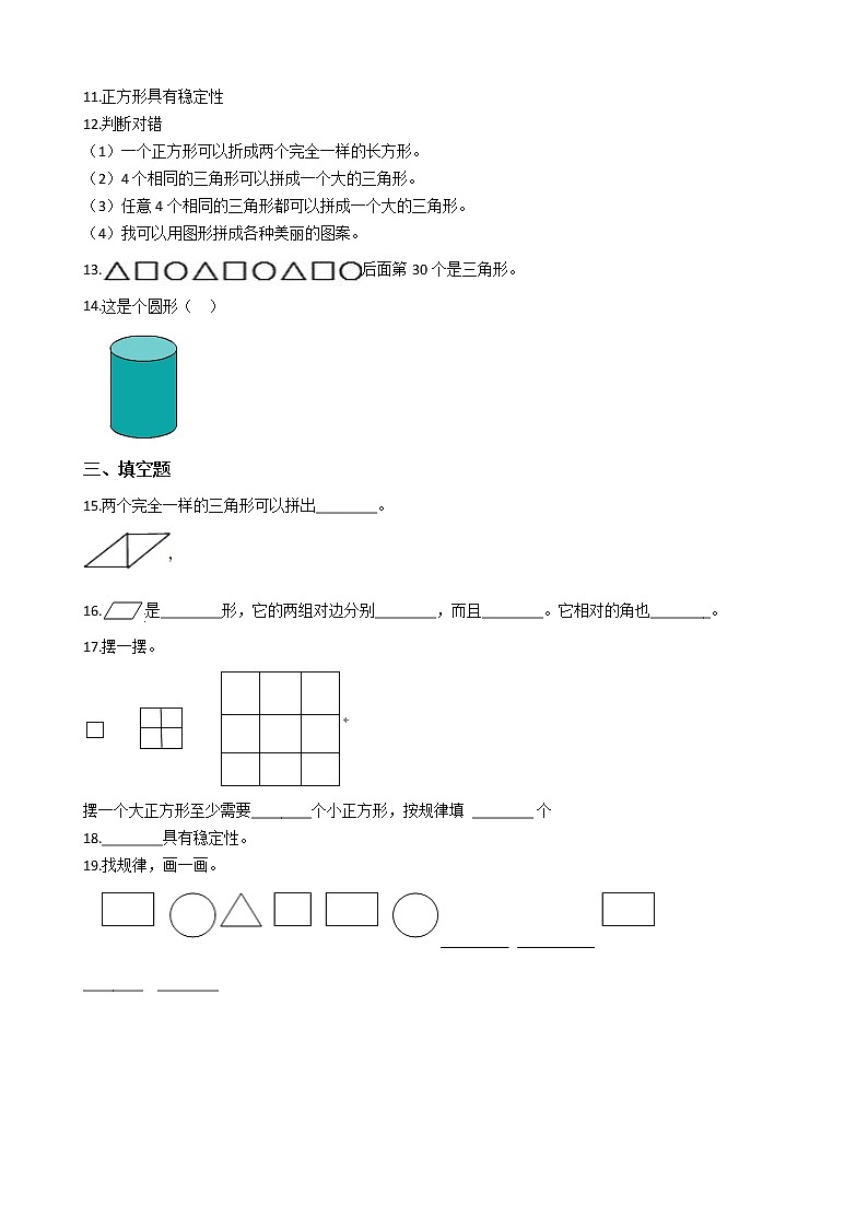 苏教版一年级下册数学第二单元测试卷 (1)第2页