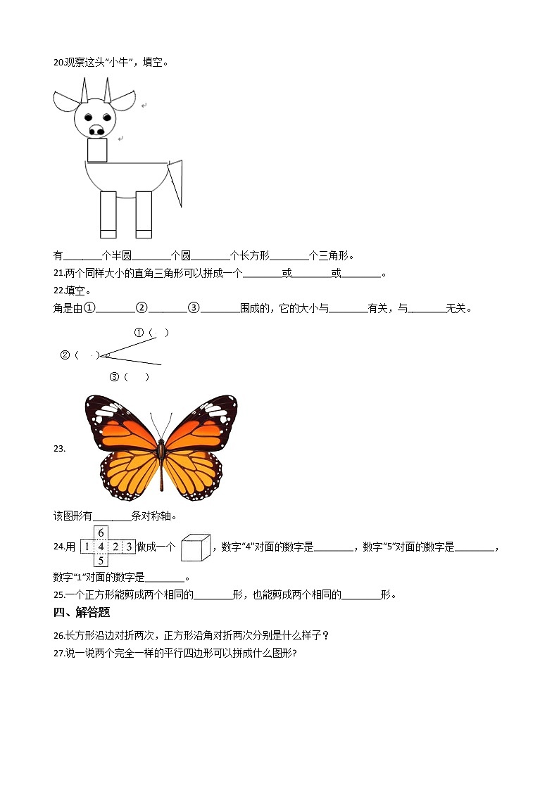 苏教版一年级下册数学第二单元测试卷 (1)第3页