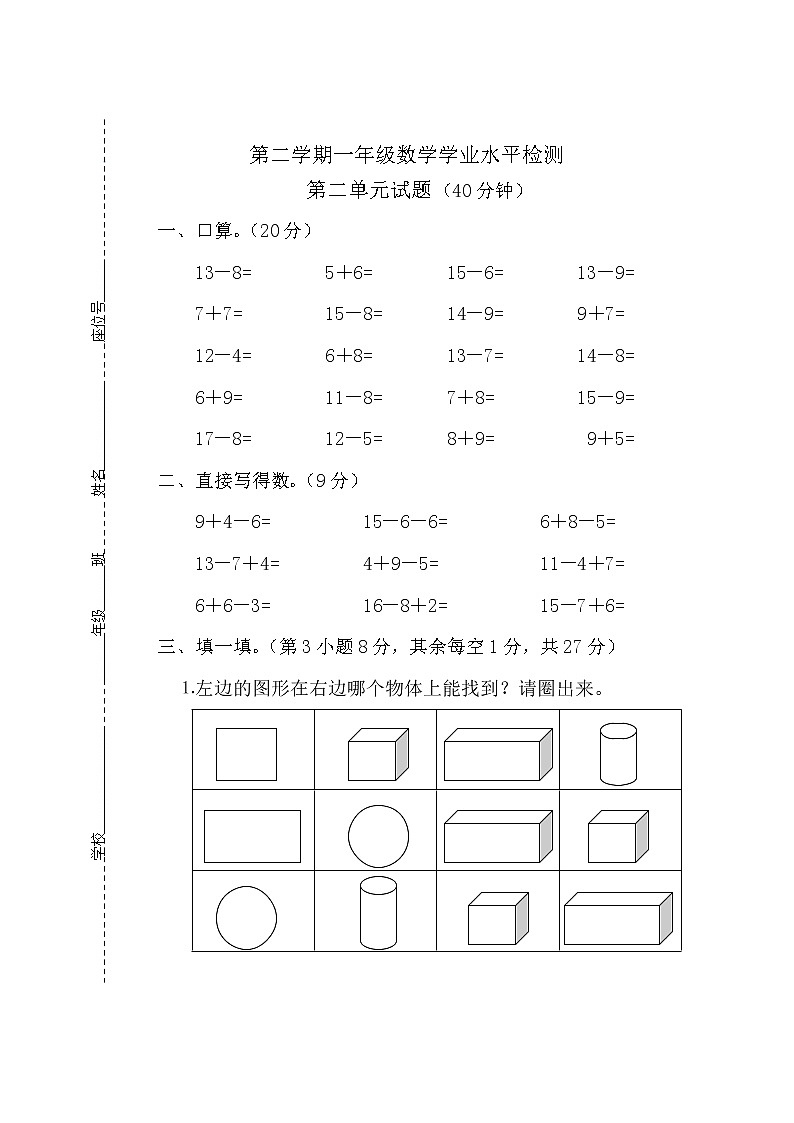 苏教版一年级下册数学第二单元测试卷 (3)第1页