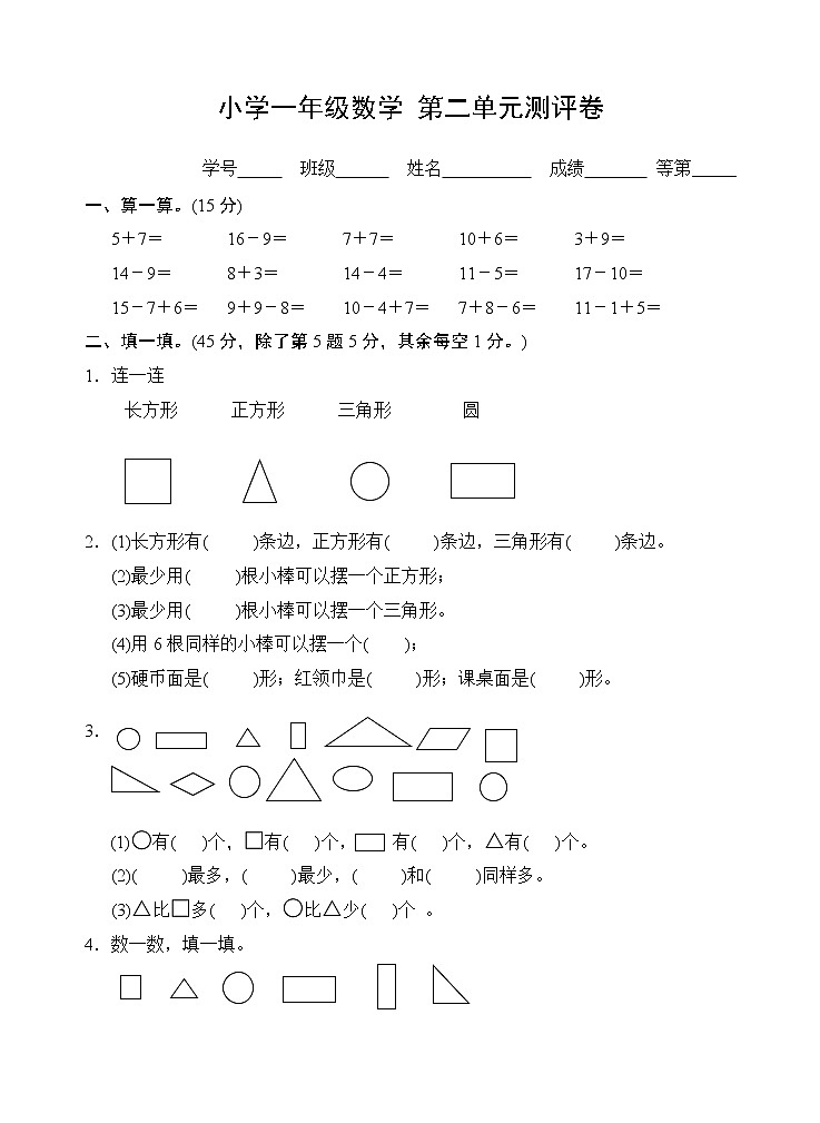 苏教版一年级下册数学第二单元测试卷 (4)第1页