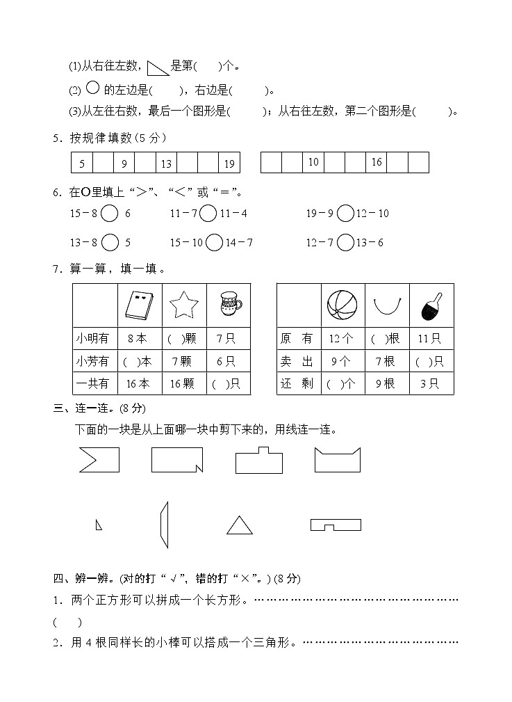 苏教版一年级下册数学第二单元测试卷 (4)第2页