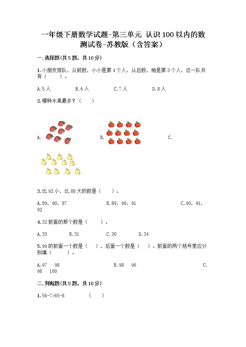 苏教版一年级下册数学第三单元测试卷 (3)01