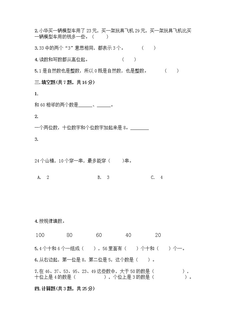 苏教版一年级下册数学第三单元测试卷 (3)02