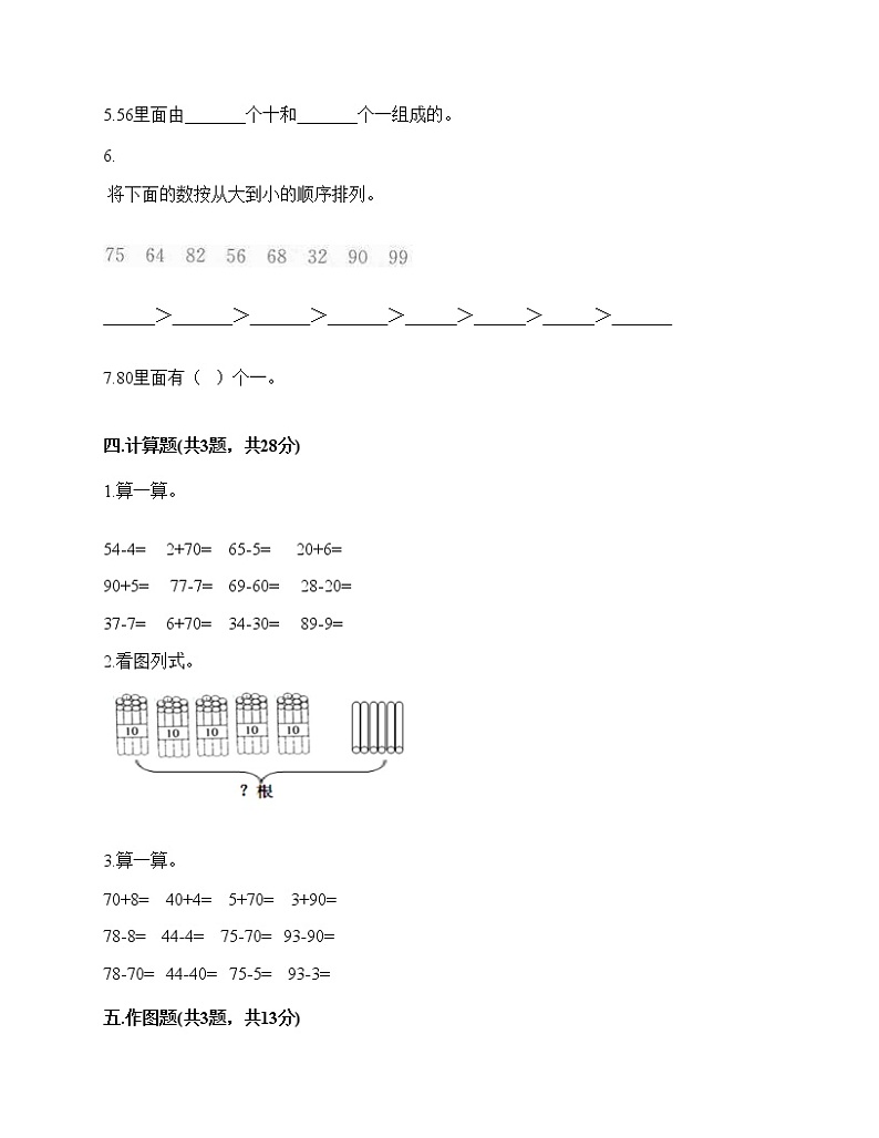 苏教版一年级下册数学第三单元测试卷 (5)02