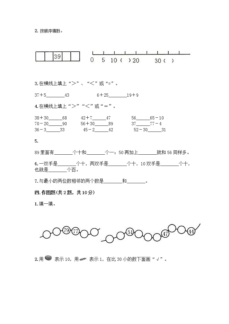 苏教版一年级下册数学第三单元测试卷 (7)第2页