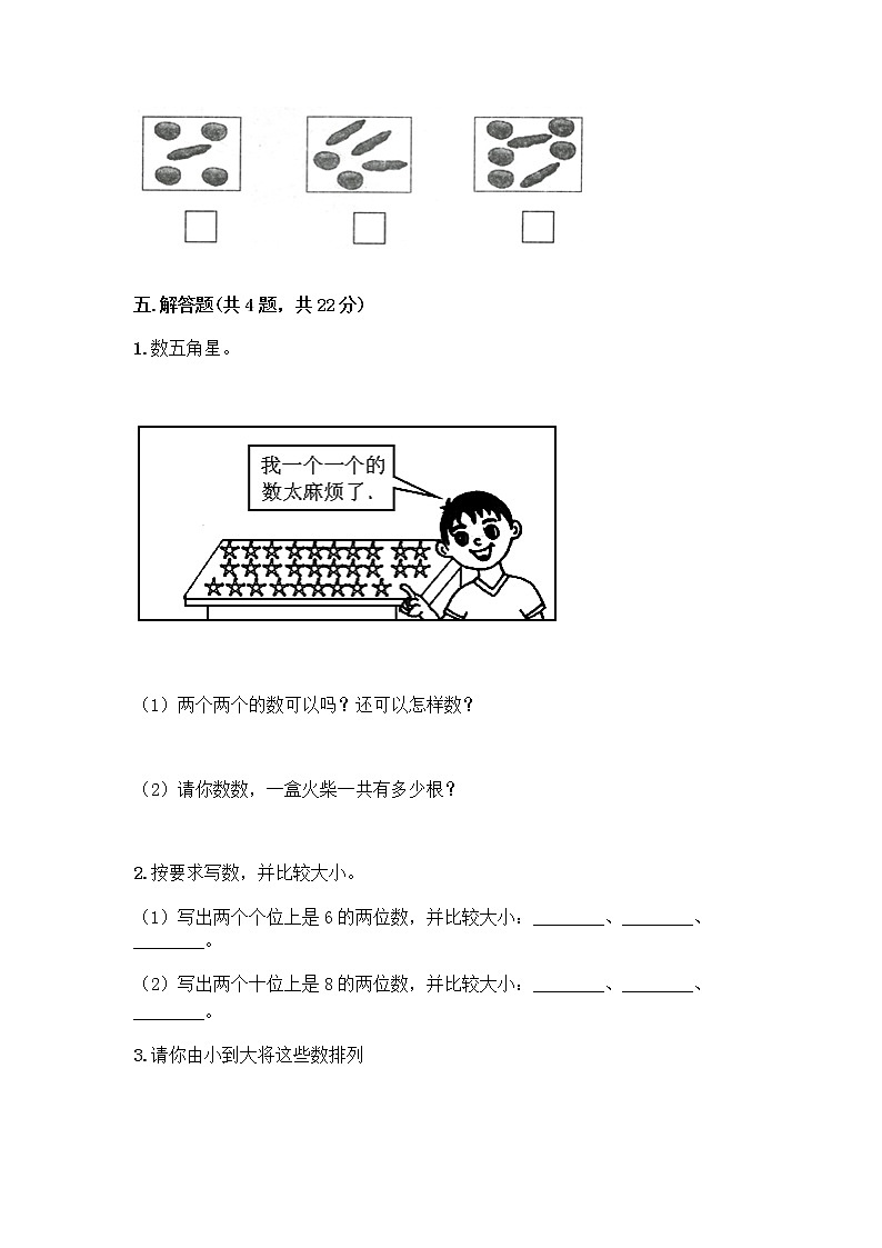 苏教版一年级下册数学第三单元测试卷 (7)第3页