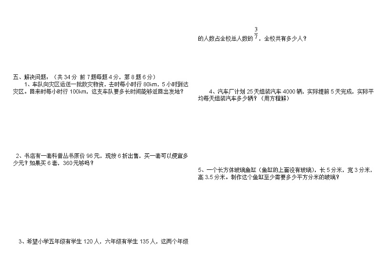 小学学业水平抽样检测六年级数学试题（无答案）第3页