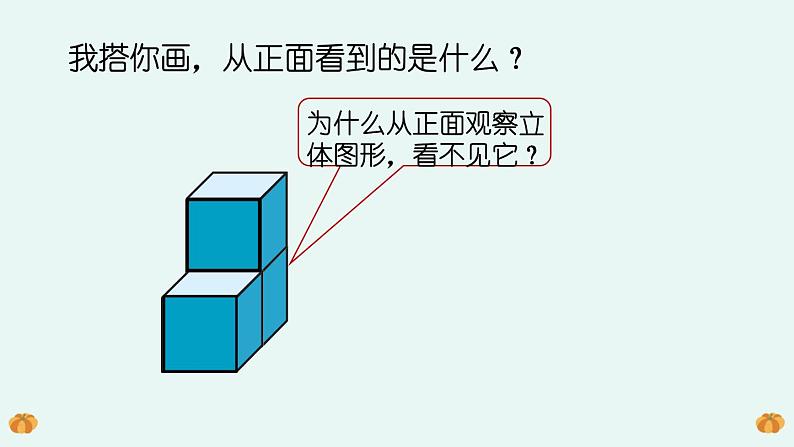 北师大版四年级数学下册第四单元第1课时  看一看课件PPT第4页