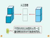 北师大版四年级数学下册第四单元第1课时  看一看课件PPT