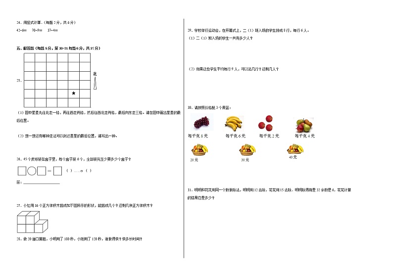 A卷：期中检测卷（1-4单元）--2022-2023学年二年级数学下册期中满分必刷卷（苏教版）02