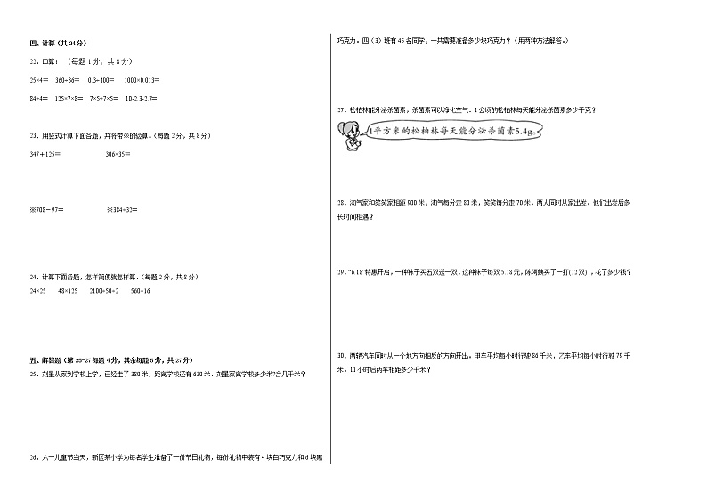 A卷：期中检测卷（1-4单元）--2022-2023学年四年级数学下册期中满分必刷卷（人教版）第2页