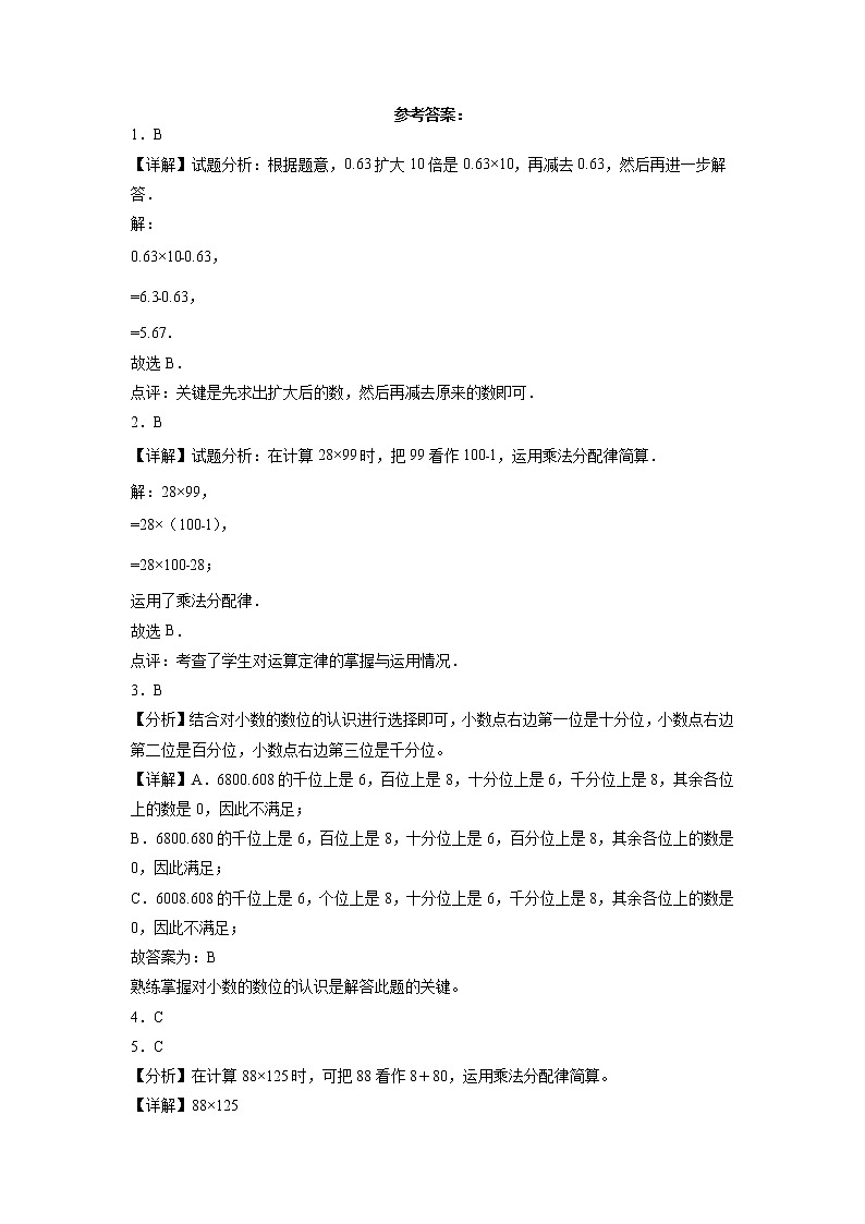 A卷：期中检测卷（1-4单元）--2022-2023学年四年级数学下册期中满分必刷卷（人教版）第3页