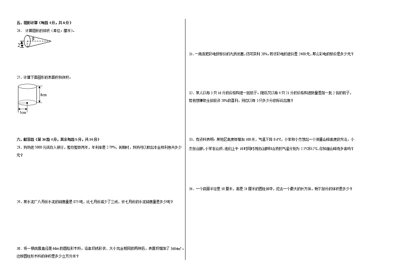 A卷：期中检测卷（1-4单元）--2022-2023学年六年级数学下册期中满分必刷卷（人教版）02