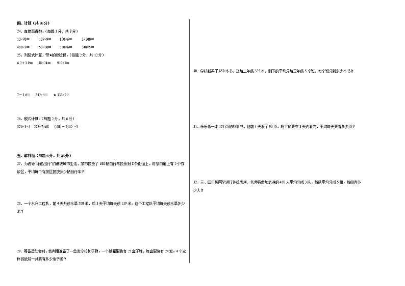 A卷：期中检测卷（1-4单元）--2022-2023学年三年级数学下册期中满分必刷卷（人教版）02