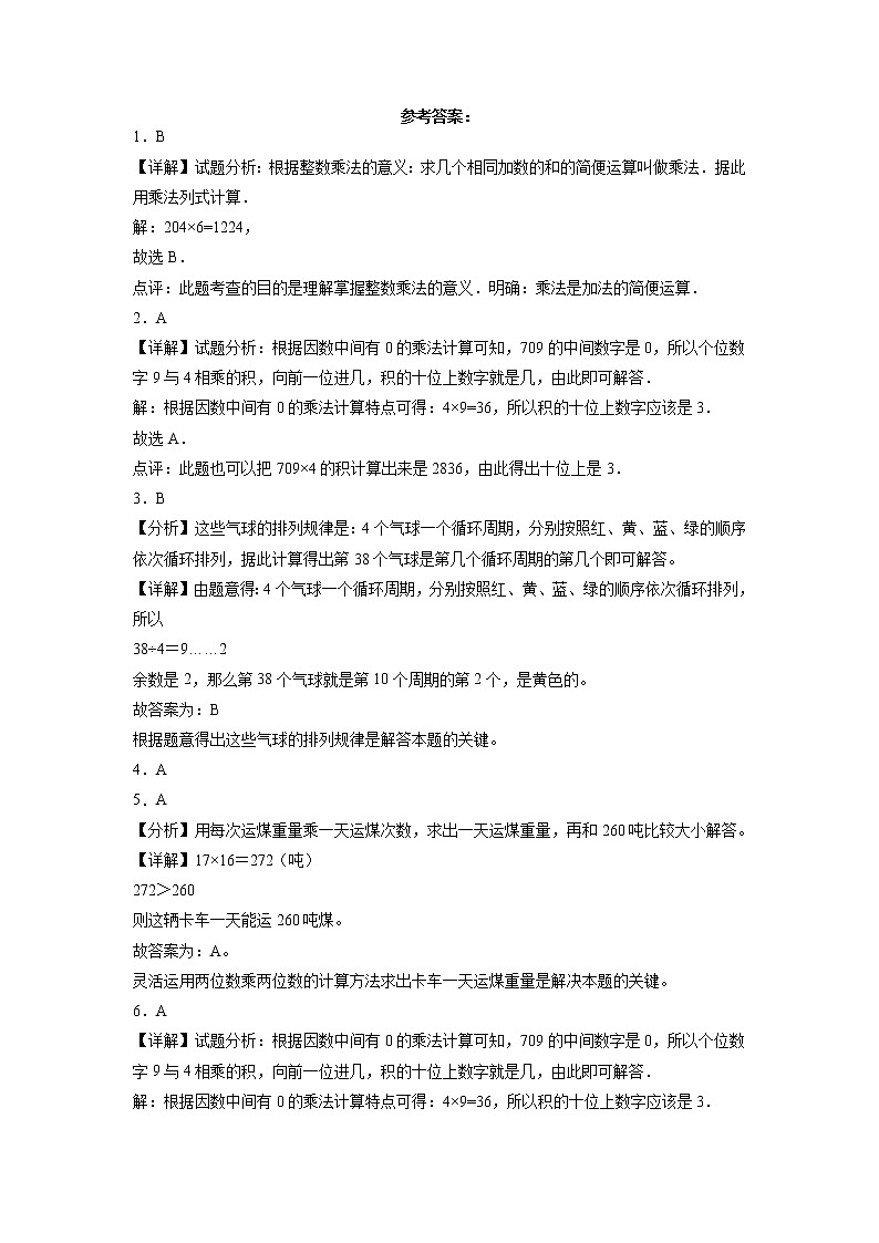 A卷：期中检测卷（1-4单元）--2022-2023学年三年级数学下册期中满分必刷卷（人教版）03