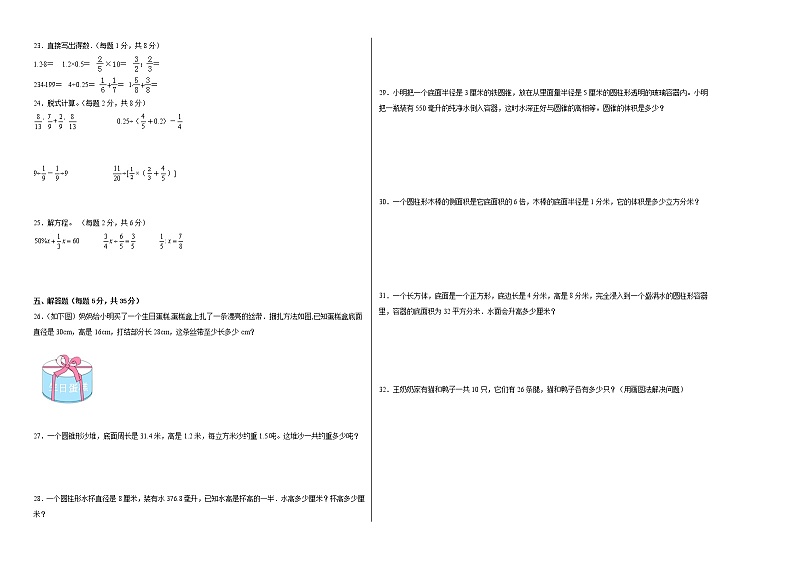 A卷：期中检测卷（1-4单元）--2022-2023学年六年级数学下册期中满分必刷卷（苏教版）02