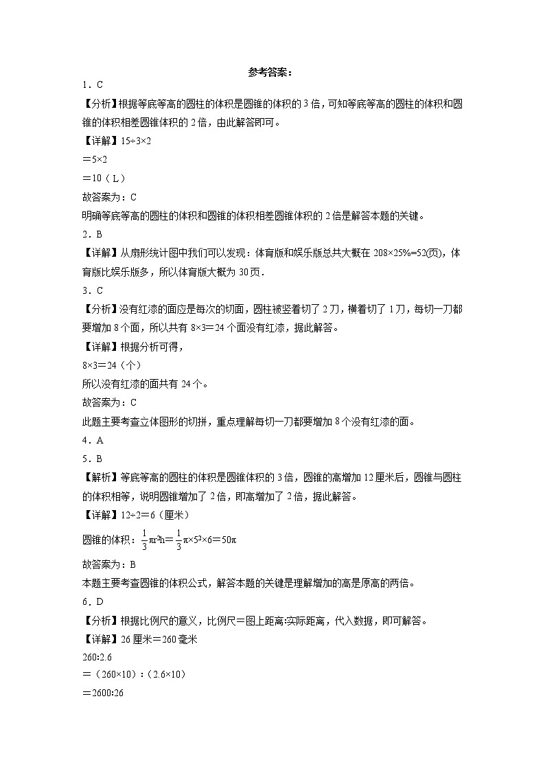 A卷：期中检测卷（1-4单元）--2022-2023学年六年级数学下册期中满分必刷卷（苏教版）03