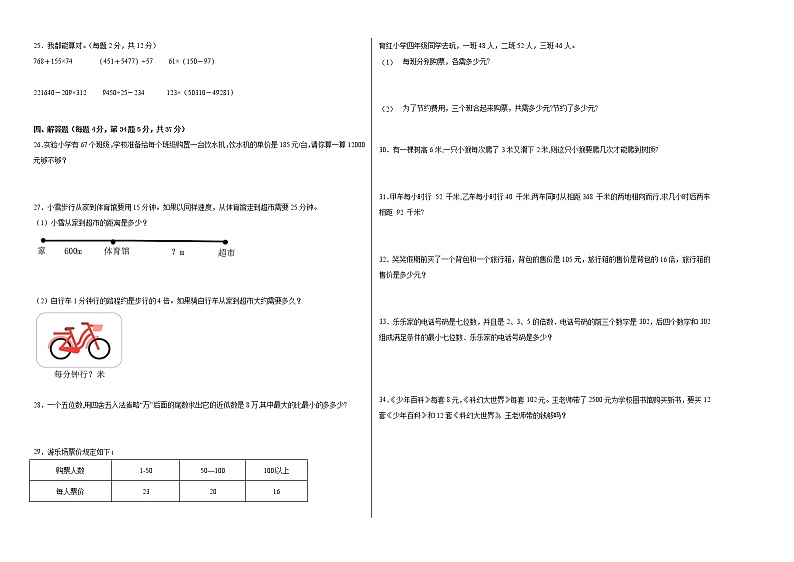 A卷：期中检测卷（1-4单元）--2022-2023学年四年级数学下册期中满分必刷卷（苏教版）第2页