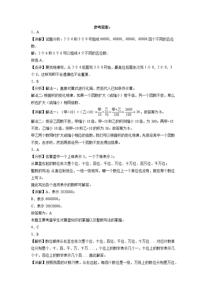 A卷：期中检测卷（1-4单元）--2022-2023学年四年级数学下册期中满分必刷卷（苏教版）第3页