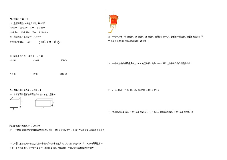 A卷：期中检测卷（1-4单元）--2022-2023学年五年级数学下册期中满分必刷卷（人教版）第2页