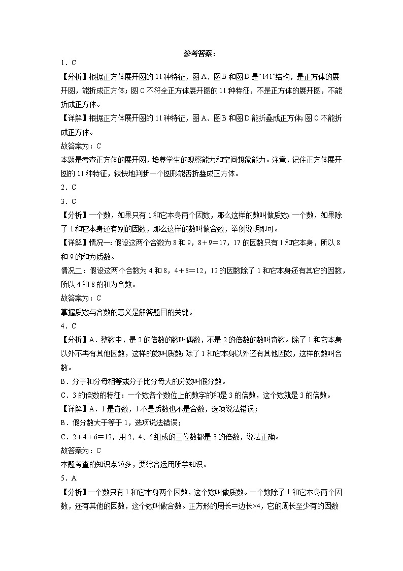 A卷：期中检测卷（1-4单元）--2022-2023学年五年级数学下册期中满分必刷卷（人教版）第3页