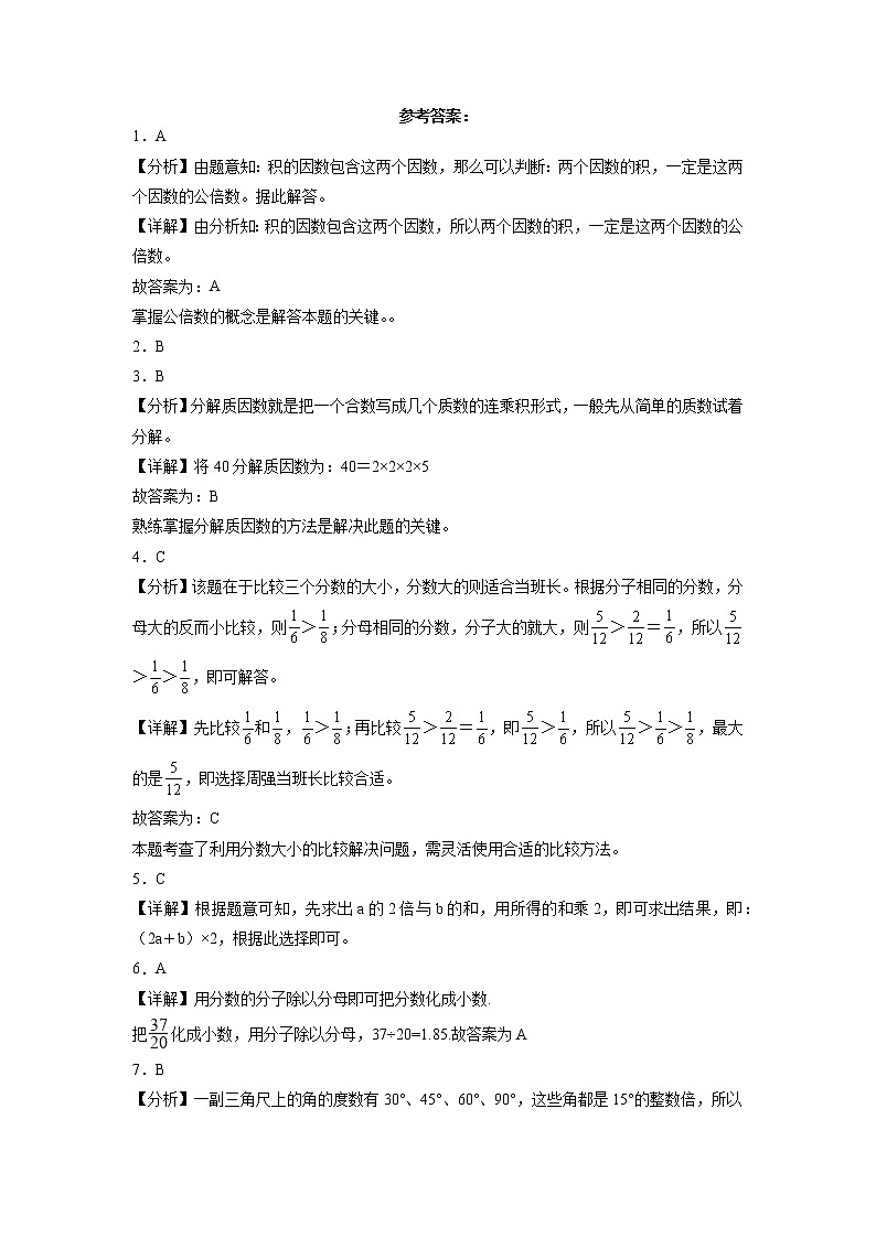 A卷：期中检测卷（1-4单元）--2022-2023学年五年级数学下册期中满分必刷卷（苏教版）03