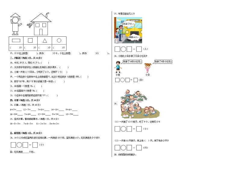 A卷：期中检测卷（1-4单元）--2022-2023学年一年级数学下册期中满分必刷卷（人教版）第2页