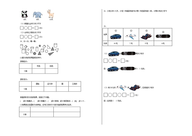 A卷：期中检测卷（1-4单元）--2022-2023学年一年级数学下册期中满分必刷卷（人教版）第3页