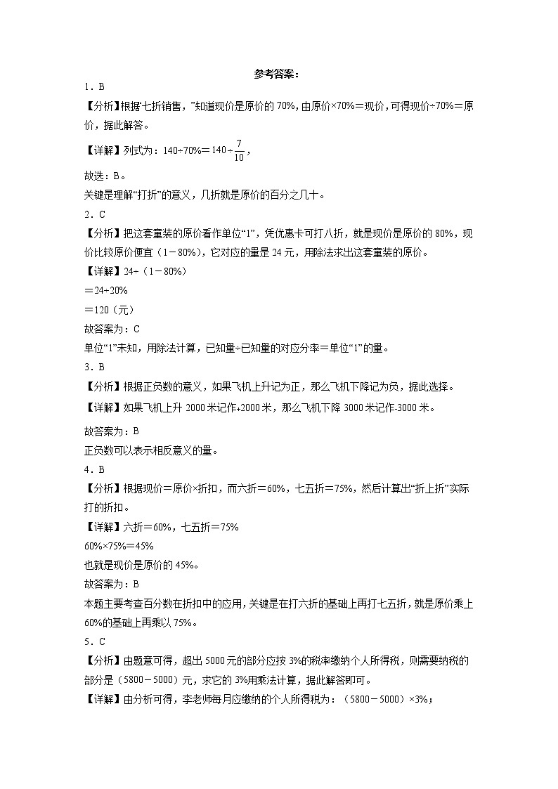 期中质量检测（1-2单元培优卷）六年级下册数学期中高频考点培优卷（人教版）03