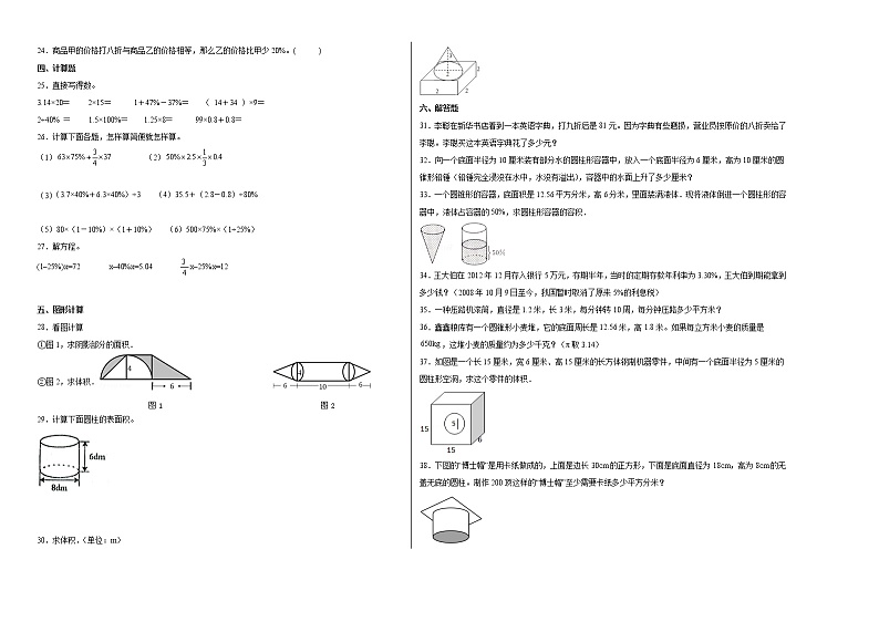期中质量检测（1-3单元提高卷）六年级下册数学期中高频考点培优卷（人教版）第2页