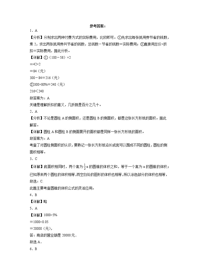 期中质量检测（1-3单元提高卷）六年级下册数学期中高频考点培优卷（人教版）第3页