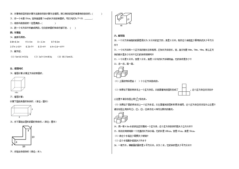 期中质量检测（1-3单元提高卷）五年级下册数学期中高频考点培优卷（人教版）02