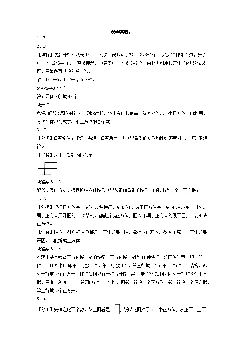 期中质量检测（1-3单元提高卷）五年级下册数学期中高频考点培优卷（人教版）03