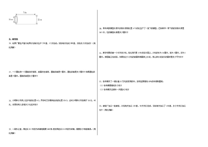 期中质量检测（1-4单元培优卷）六年级下册数学期中高频考点培优卷（人教版）02