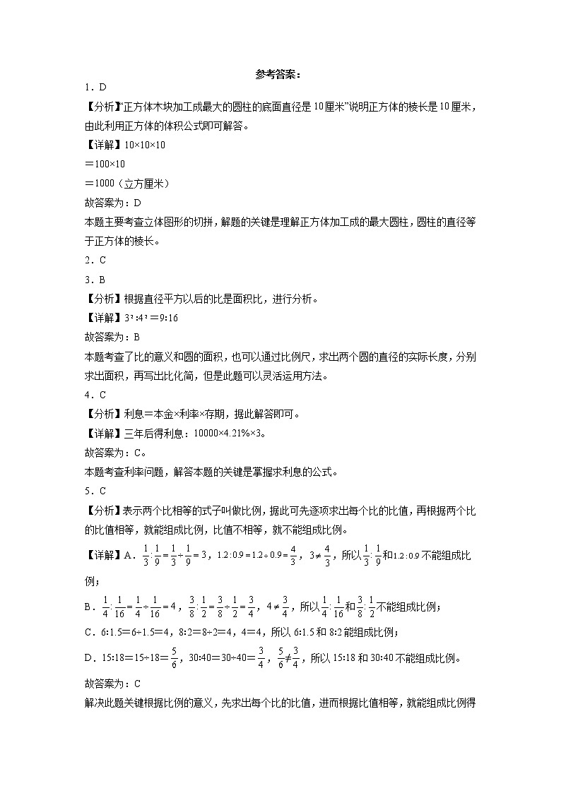 期中质量检测（1-4单元培优卷）六年级下册数学期中高频考点培优卷（人教版）03