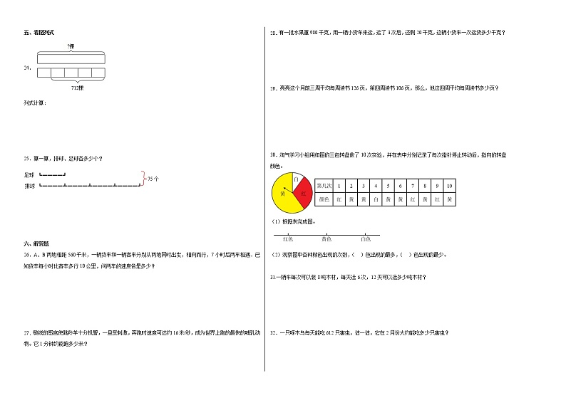 期中质量检测（1-4单元培优卷）三年级下册数学期中高频考点培优卷（人教版）02
