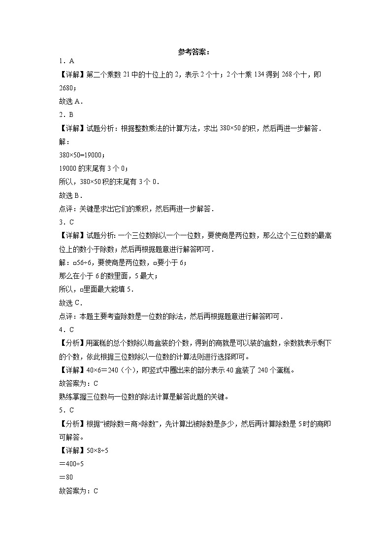 期中质量检测（1-4单元培优卷）三年级下册数学期中高频考点培优卷（人教版）03