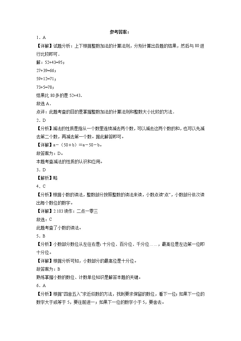 期中质量检测（1-4单元培优卷）四年级下册数学期中高频考点培优卷（人教版）第3页