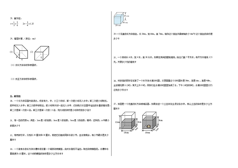 期中质量检测（1-4单元培优卷）五年级下册数学期中高频考点培优卷（人教版）02