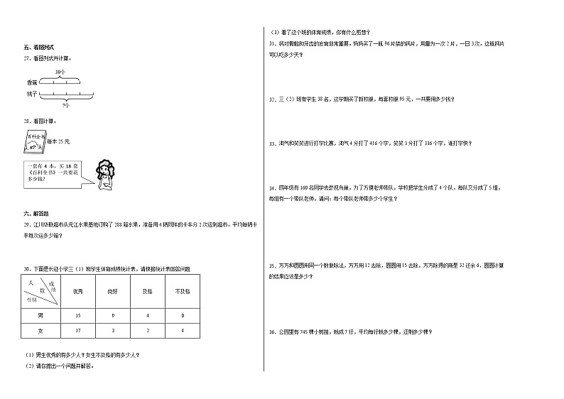 期中质量检测（1-4单元提高卷）三年级下册数学期中高频考点培优卷（人教版）第2页