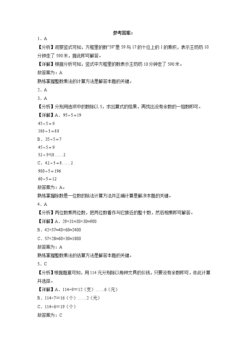 期中质量检测（1-4单元提高卷）三年级下册数学期中高频考点培优卷（人教版）第3页